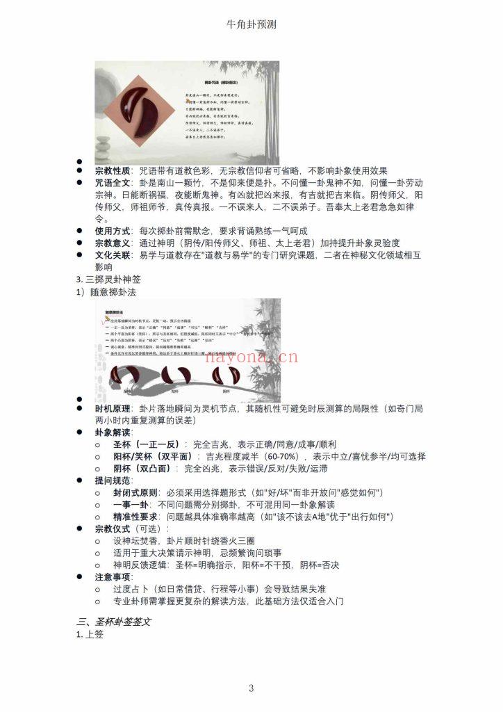 《牛角卦预测》9