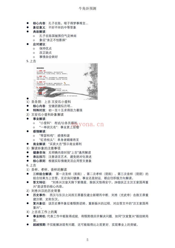 《牛角卦预测》9