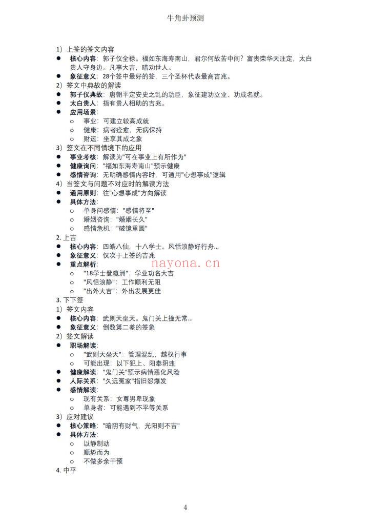 《牛角卦预测》9