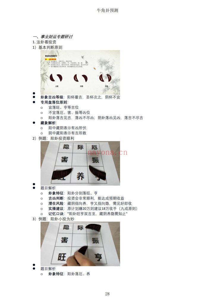 《牛角卦预测》9