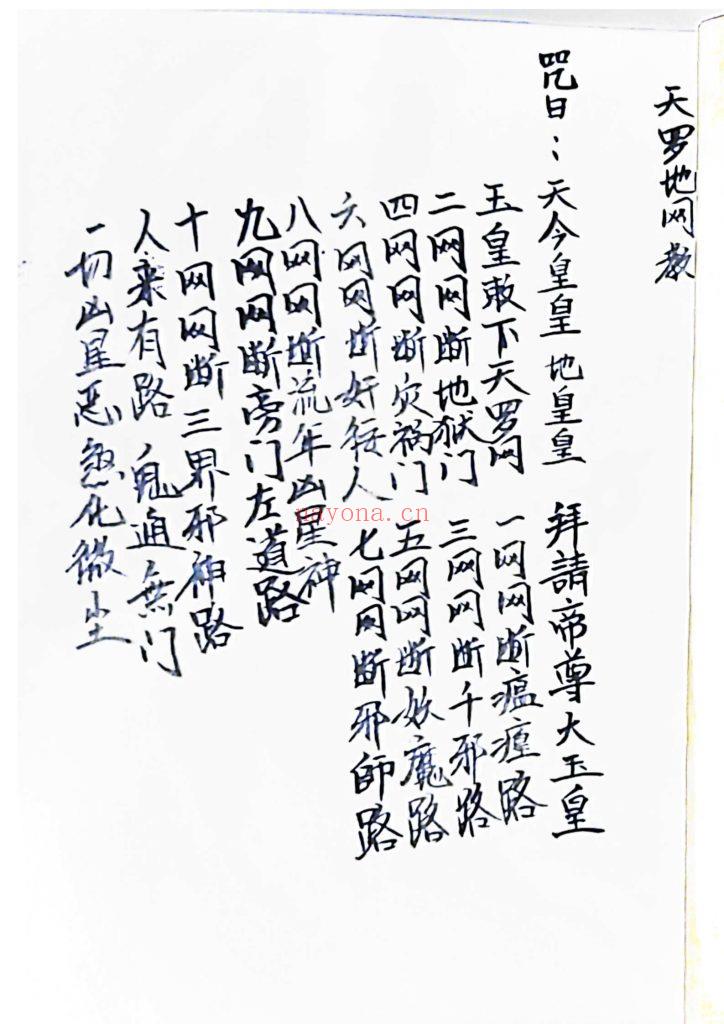 《天罗九州合本》9