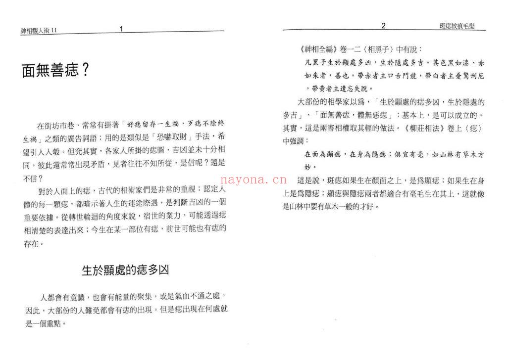 《斑痣纹痕毛发》9