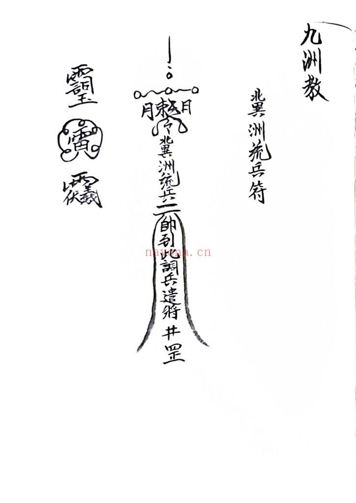 《天罗九州合本》9