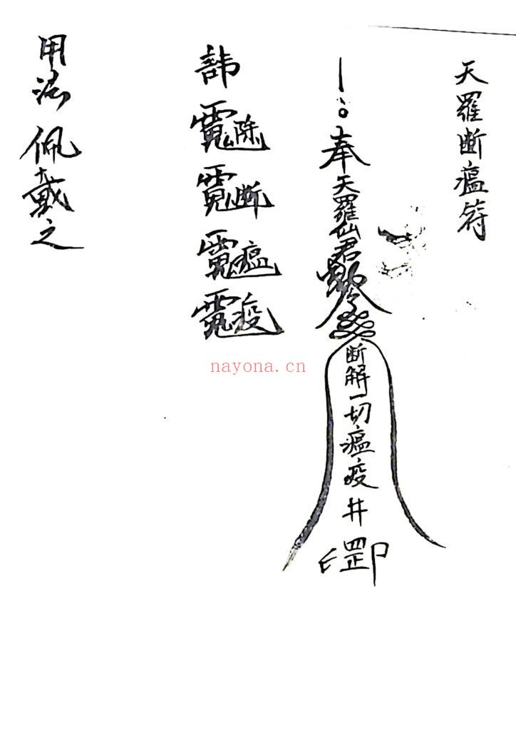 《天罗九州合本》9