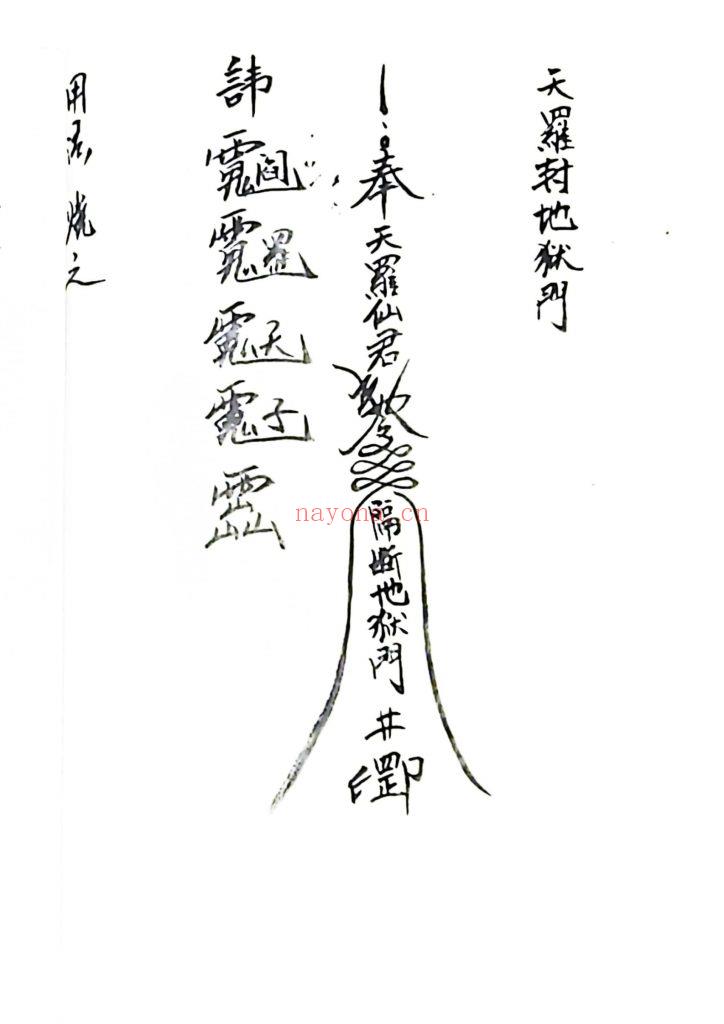 《天罗九州合本》9