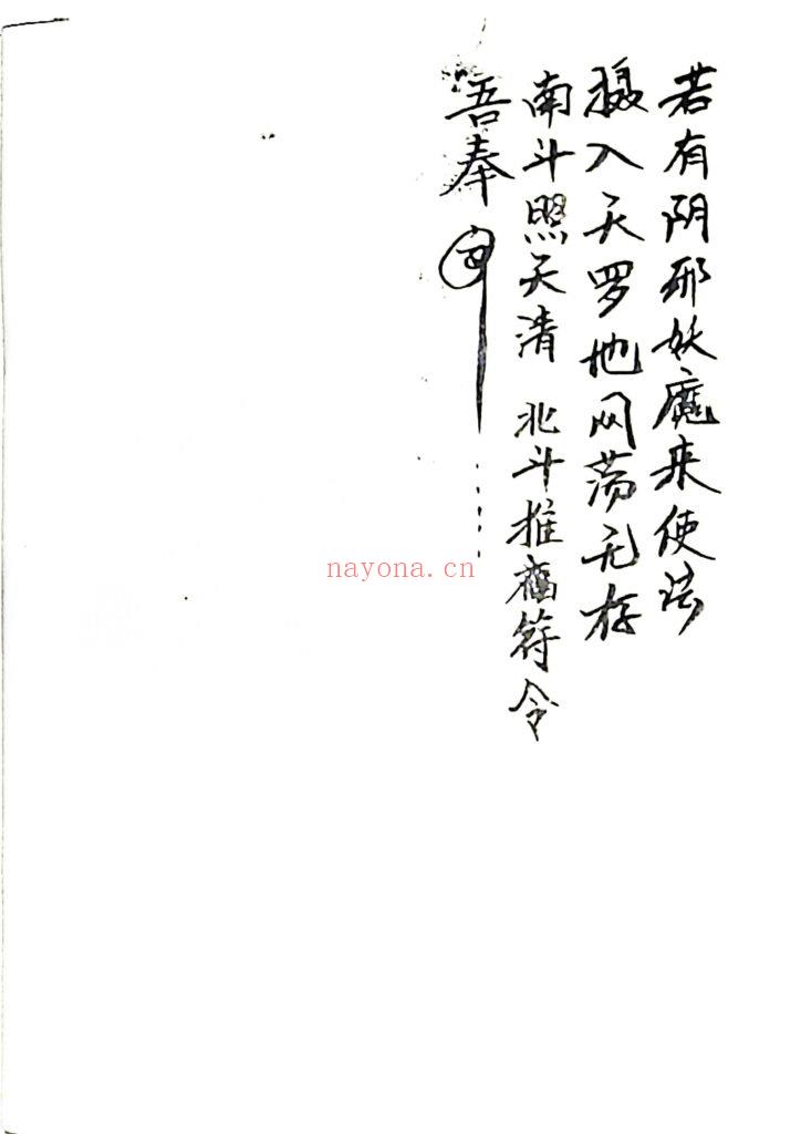 《天罗九州合本》9