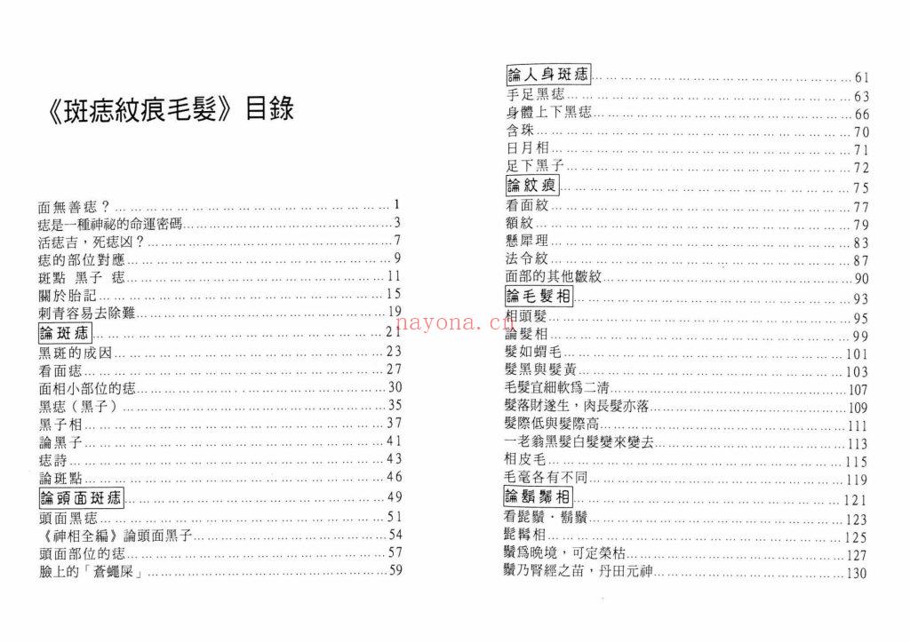 《斑痣纹痕毛发》9