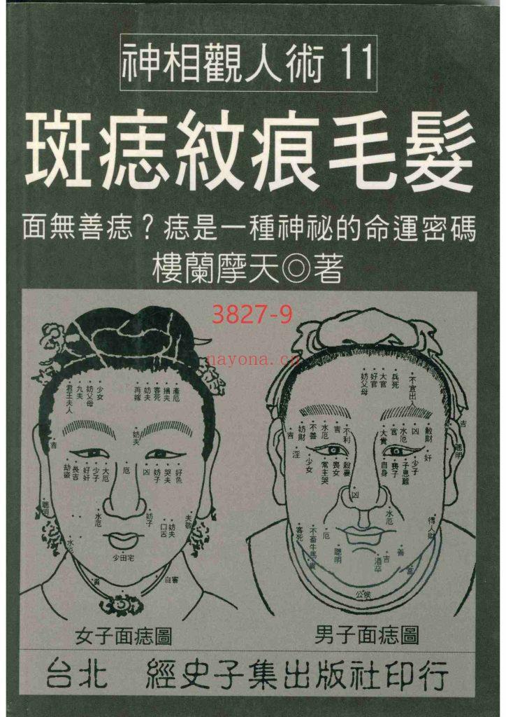 《斑痣纹痕毛发》9