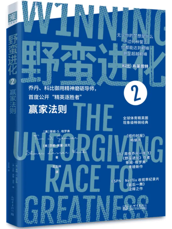 《野蛮进化2:赢家法则》蒂姆·S.格罗弗