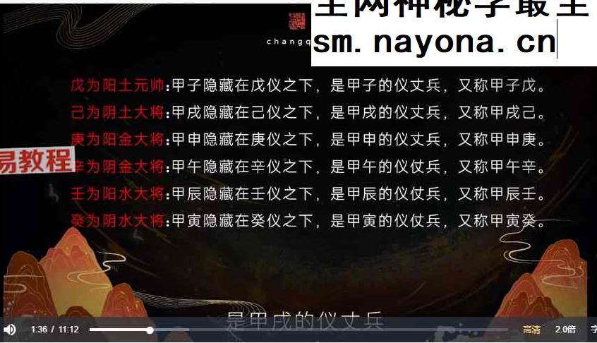 易商智慧《奇门绝学》视频22集