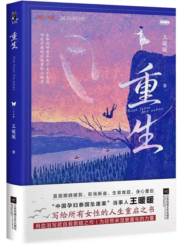 《重生》王暖暖