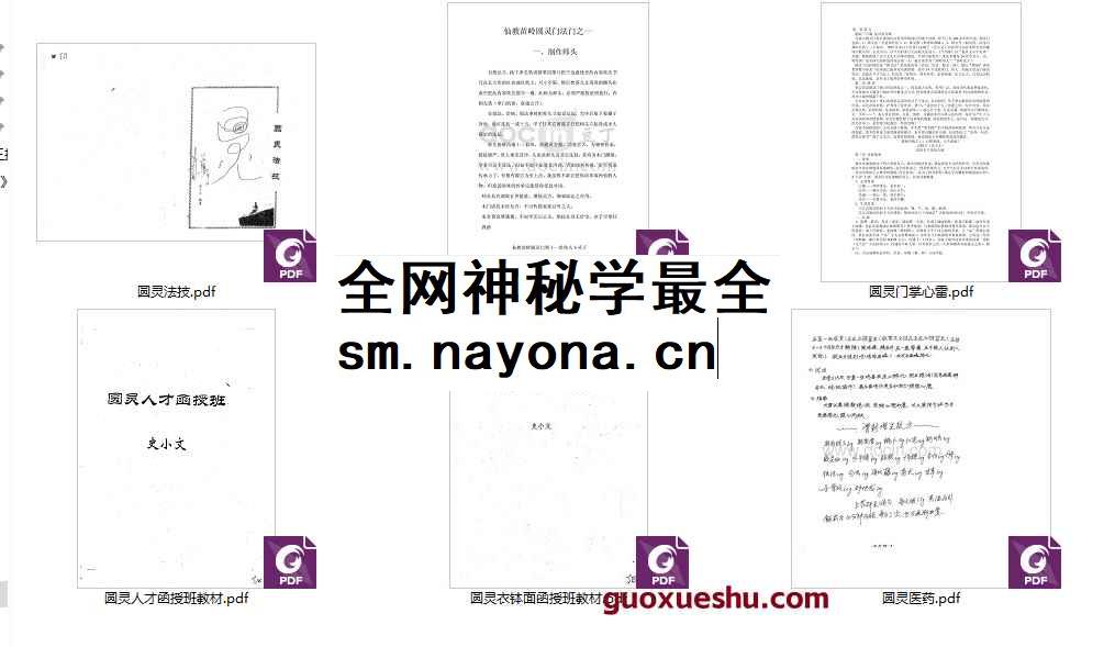 260109乌蒙山 圆灵门插图 260109乌蒙山 圆灵门插图