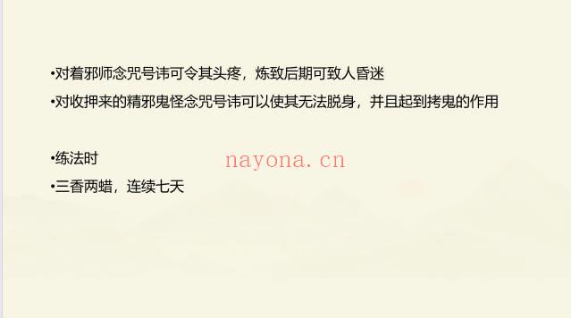 无法生《小毛山秘法》视频+文档