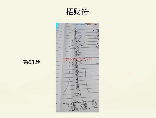 无法生《小毛山秘法》视频+文档