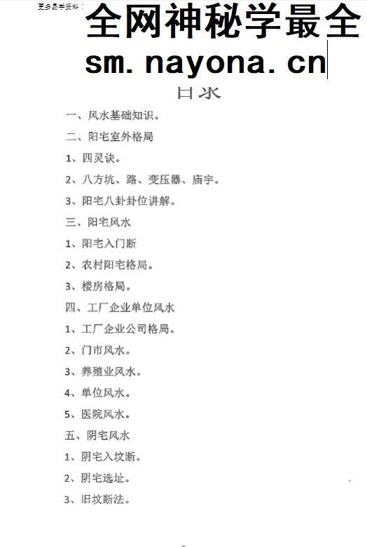 《道家八卦风水讲义》90页.pdf