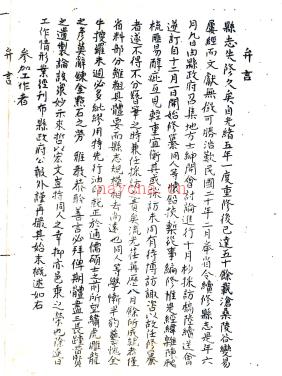 [民国]通县编纂省志材料不分卷何绍曾[修]|冯承棣[修]|冯鵾书[纂]民国二十一年油印本.