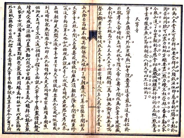 北京名胜汇谈(民国)
