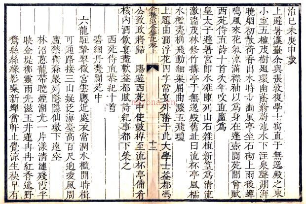 [康熙]金鳌退食笔记二卷 高士奇撰 清康熙二十三年（1684）刻本.