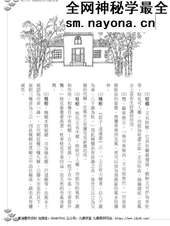 《藏风得水鸿运来-商务实用篇》.pdf 巨天中 324页