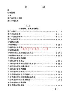 吉林省图们市地名志 1985版.