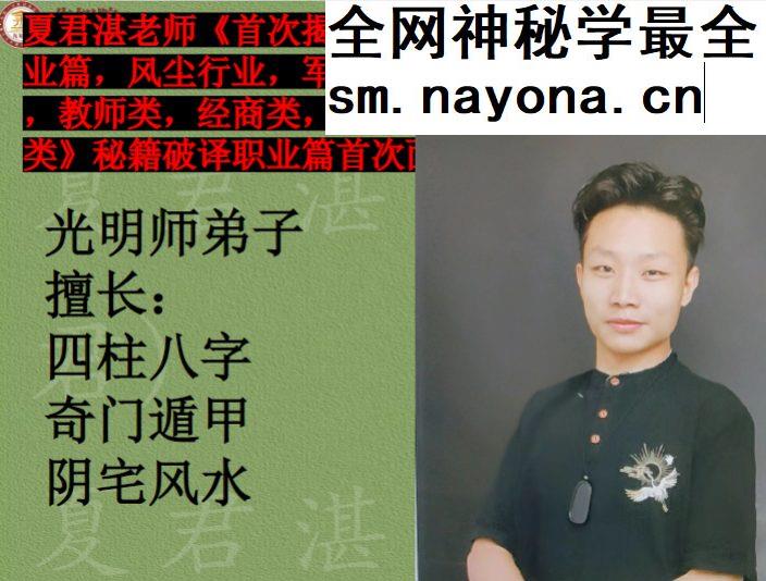 夏君湛老师《首次揭秘，如何看职业篇，风尘行业，军警类，当官类，教师类，经商类，销售类，当官类》秘籍破译职业篇首次面世.pdf