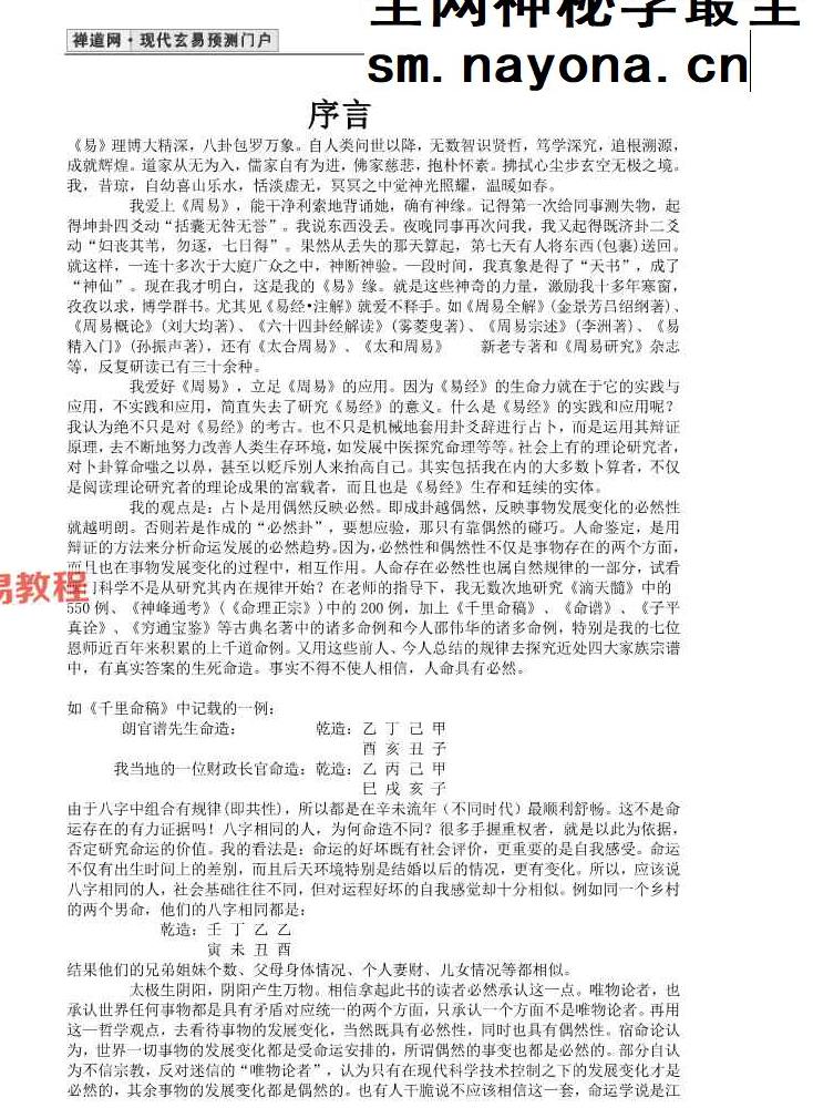 蔡昔琼-《命理玄机探秘》4本pdf