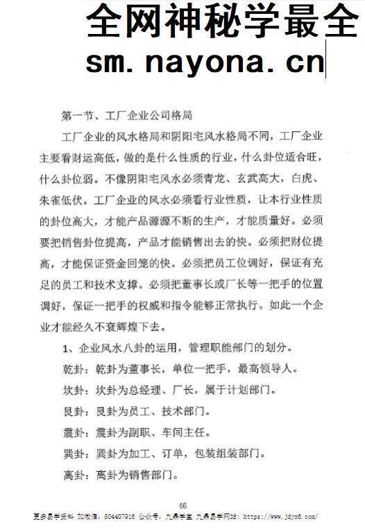 《道家八卦风水讲义》90页.pdf