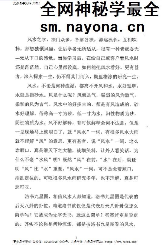 《道家八卦风水讲义》90页.pdf