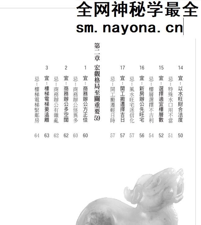 《藏风得水鸿运来-商务实用篇》.pdf 巨天中 324页
