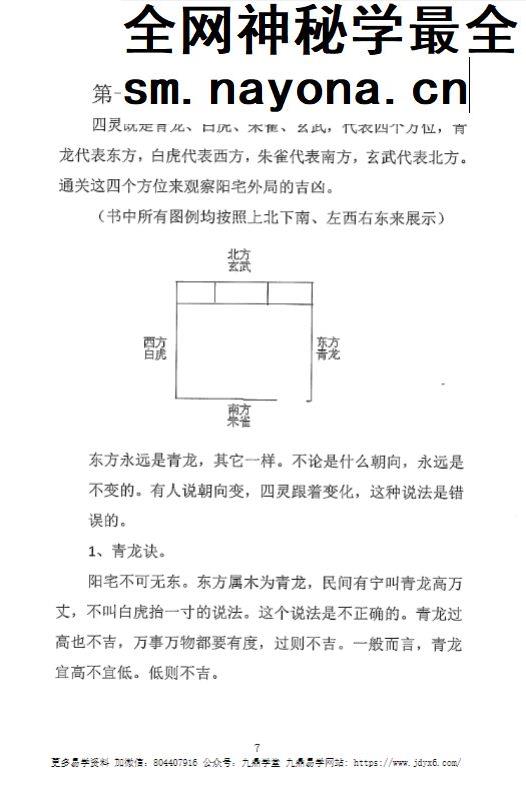 《道家八卦风水讲义》90页.pdf