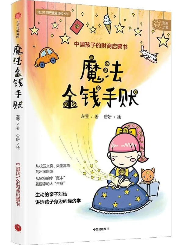 《魔法金钱手账》左莹
