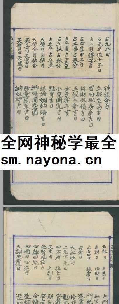 2601004 许真君万全玉匣记 古本插图1 2601004 许真君万全玉匣记 古本插图1