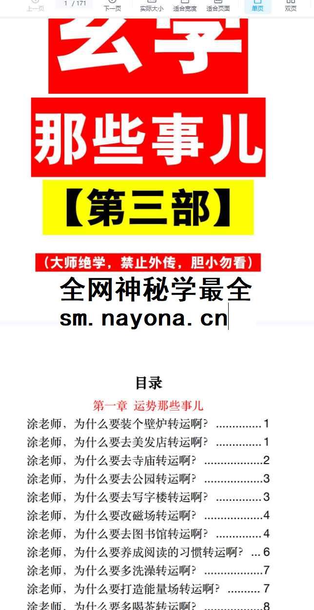 26101玄学那些事儿 玄学那些事儿（第三部）插图