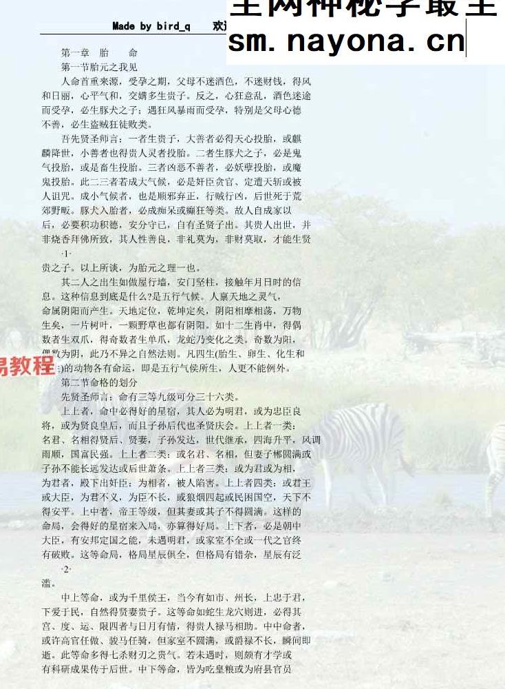 蔡昔琼-《命理玄机探秘》4本pdf