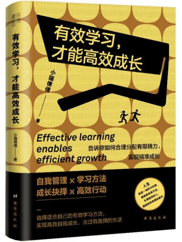 《有效学习,才能高效成长》小猫倩倩