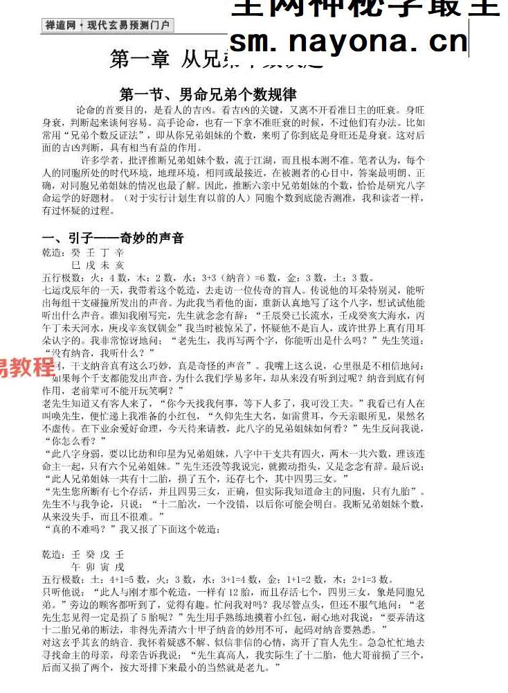 蔡昔琼-《命理玄机探秘》4本pdf
