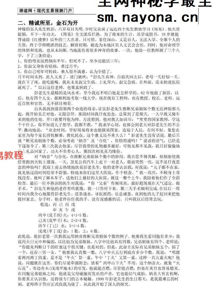 蔡昔琼-《命理玄机探秘》4本pdf