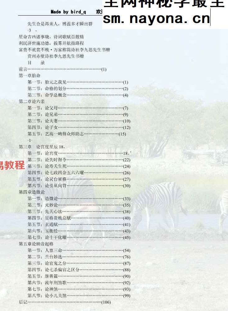 蔡昔琼-《命理玄机探秘》4本pdf