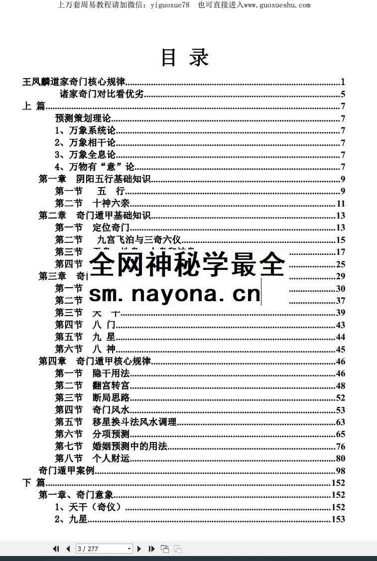 260106王凤麟阴盘奇门遁甲《奇门遁甲核心规律》纯干货，最新整理资料、阴盘奇门–加黑打印版水印—王凤麟道家奇门核心规律–发出插图1