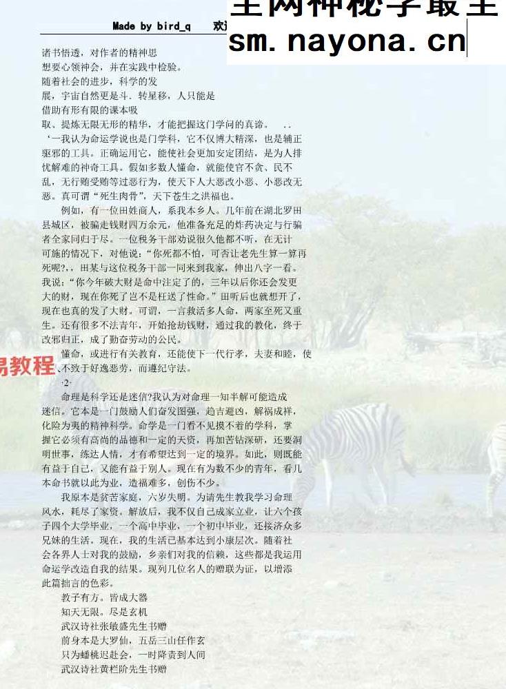 蔡昔琼-《命理玄机探秘》4本pdf