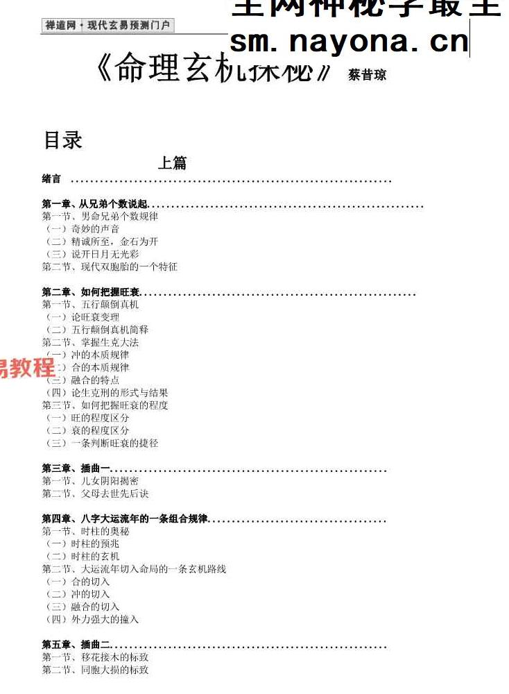 蔡昔琼-《命理玄机探秘》4本pdf