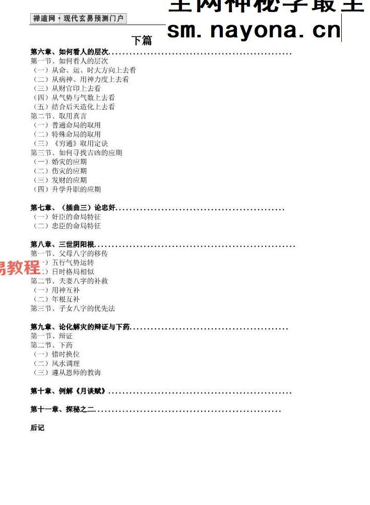 蔡昔琼-《命理玄机探秘》4本pdf