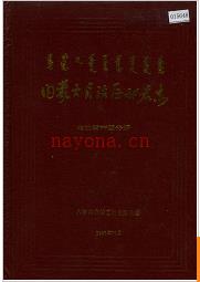 内蒙古自治区地名志乌兰察布盟分册 1988版.