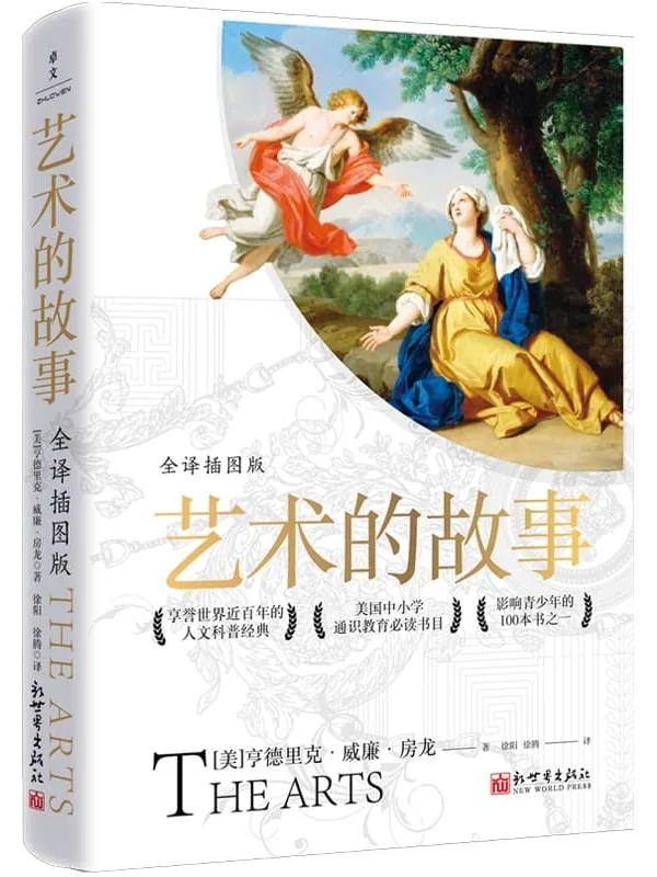 《艺术的故事:全译插图版》徐阳