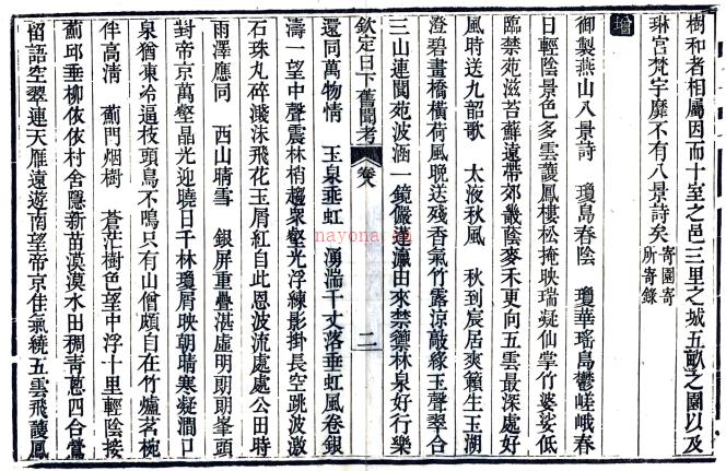 [乾隆]钦定日下旧闻考一百六十卷译语总目一卷  清乾隆刻本.