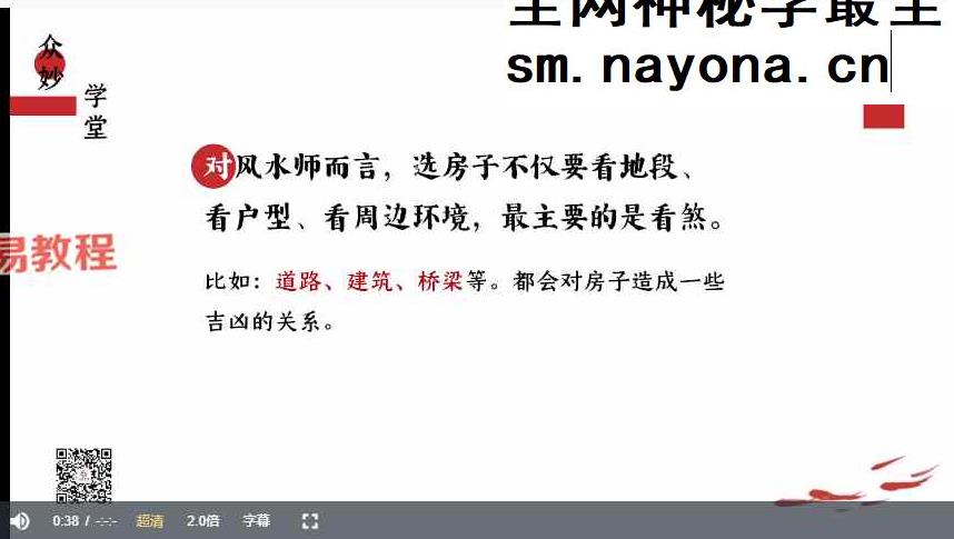 众妙学堂【简易风水】视频5集