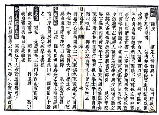 [咸丰日下尊闻录五卷清咸丰二年(1852)刻本.