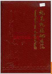 内蒙古托克托县地名志 1984版.