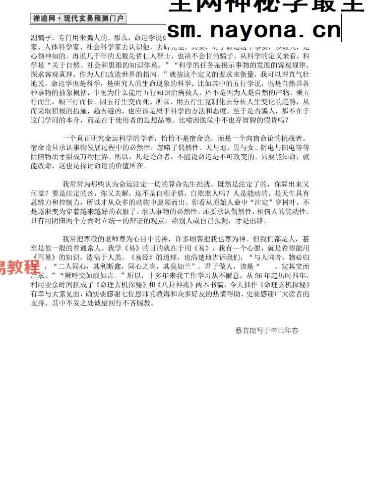 蔡昔琼-《命理玄机探秘》4本pdf