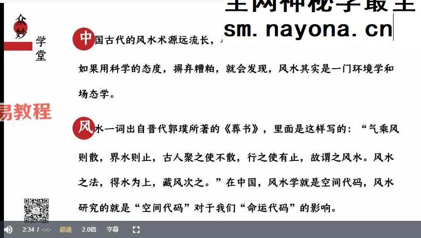 众妙学堂【简易风水】视频5集